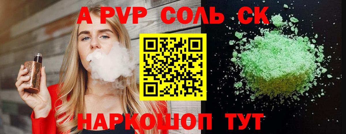 Alpha PVP СК КРИС  APVP кристаллы  Альфа ПВП VHQ  Протвино  Вход с VPN 