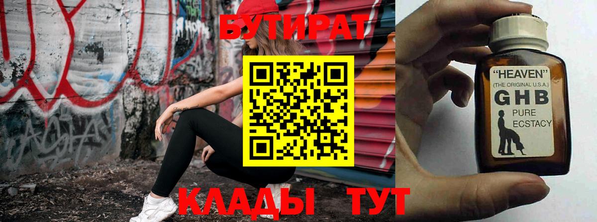 Бутират бутандиол  Вход с VPN  Протвино 