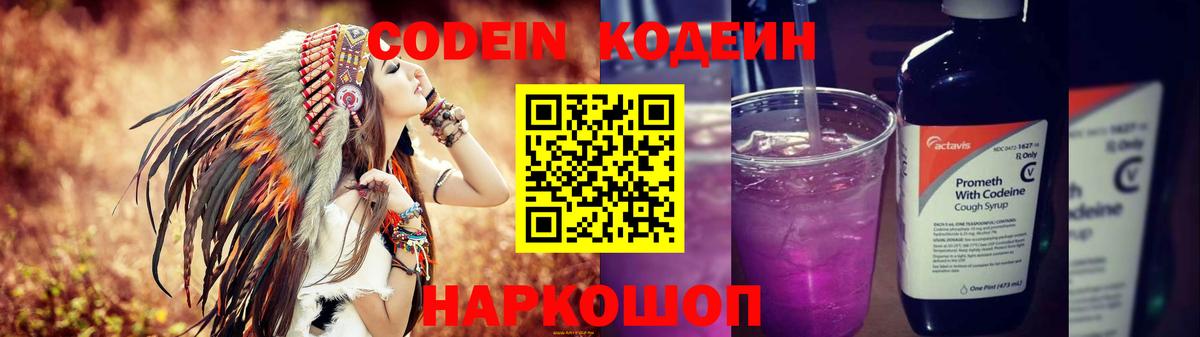 Codein напиток Lean (лин)  Вход с VPN  Кодеиновый сироп Lean напиток Lean (лин)  Протвино 
