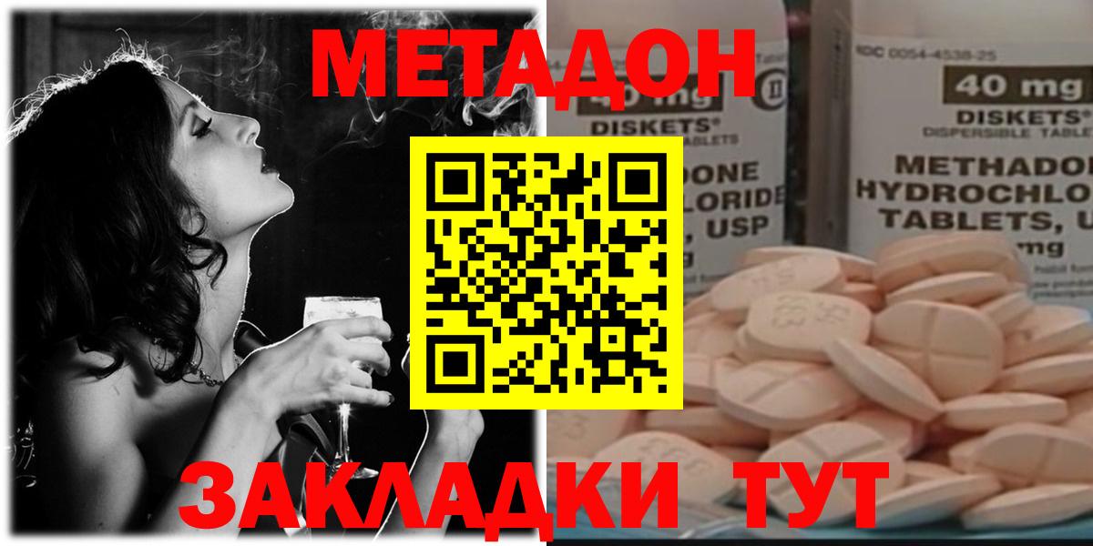 Метадон кристалл  Вход с VPN  Метадон methadone  Протвино 