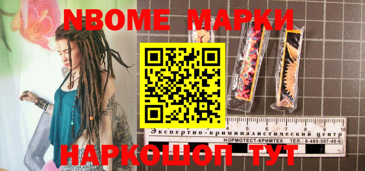 Марки N-bome 1,5мг Протвино